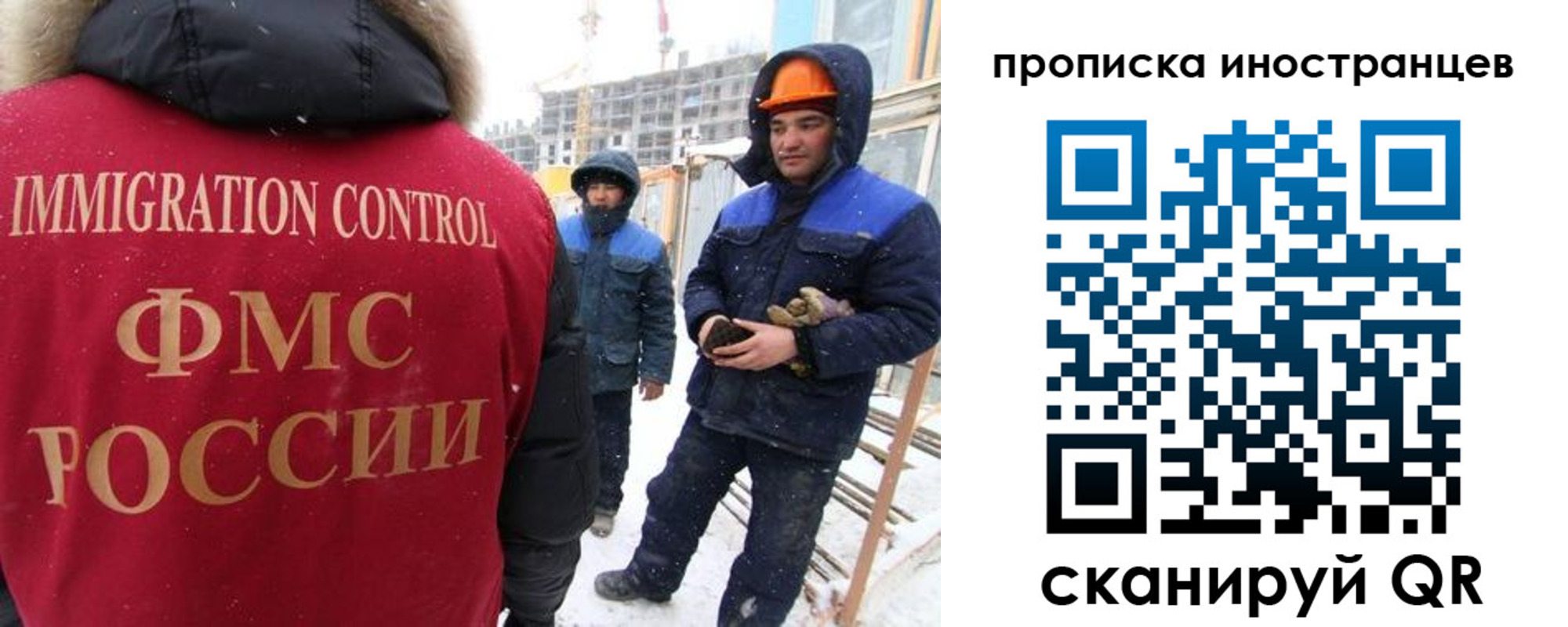 прописка для работы в Ногинске