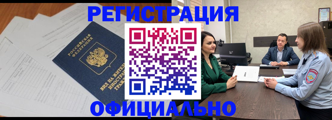 регистрация в Ногинске
