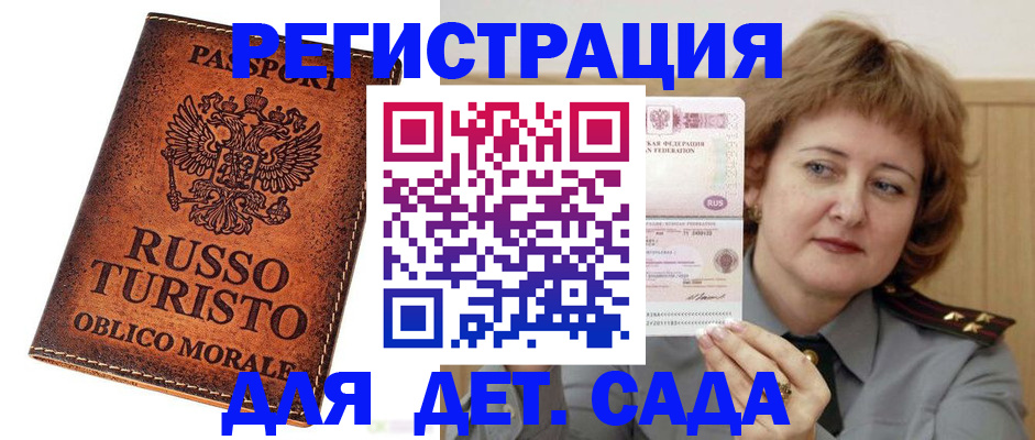 прописка для работы в Ногинске