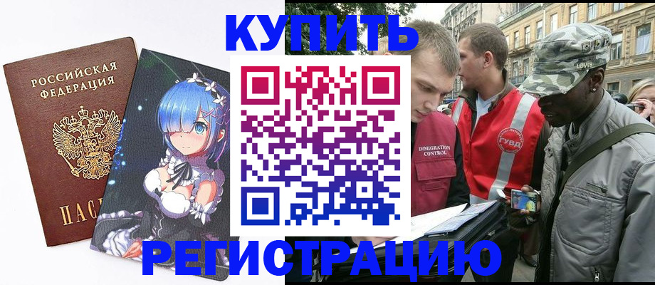 временная регистрация недорого в Ногинске